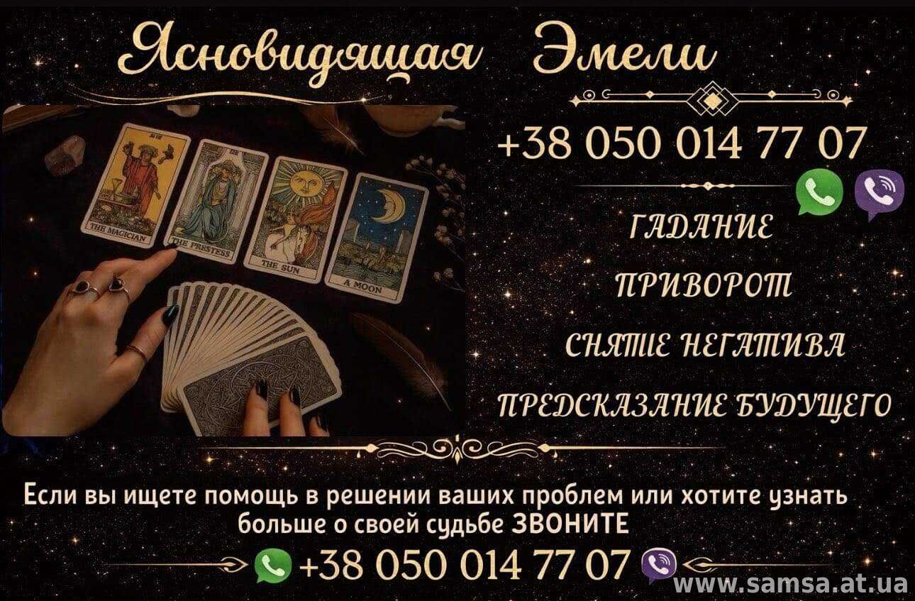 Гадание онлайн. Приворот по фото. Снятие порчи.