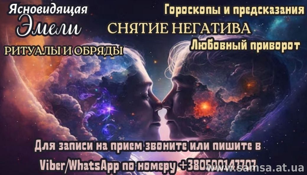 Консультация ясновидящей дистанционно.