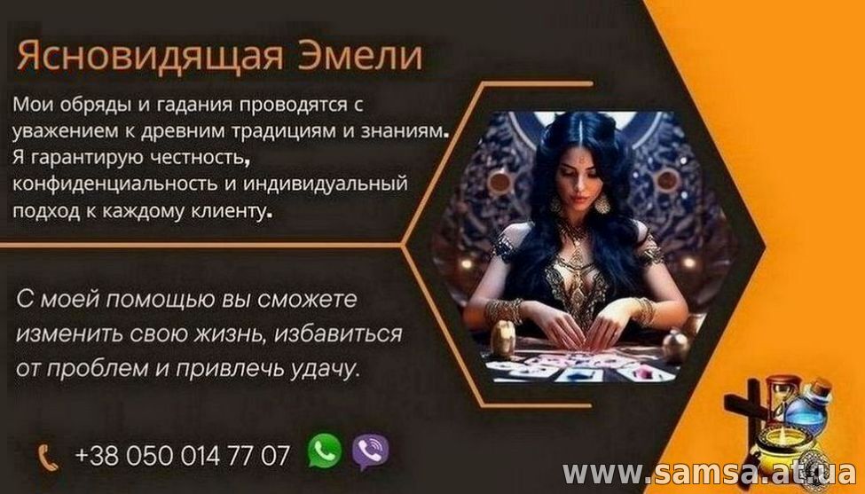 Ясновидящая онлайн — помощь по фото без личной встречи.