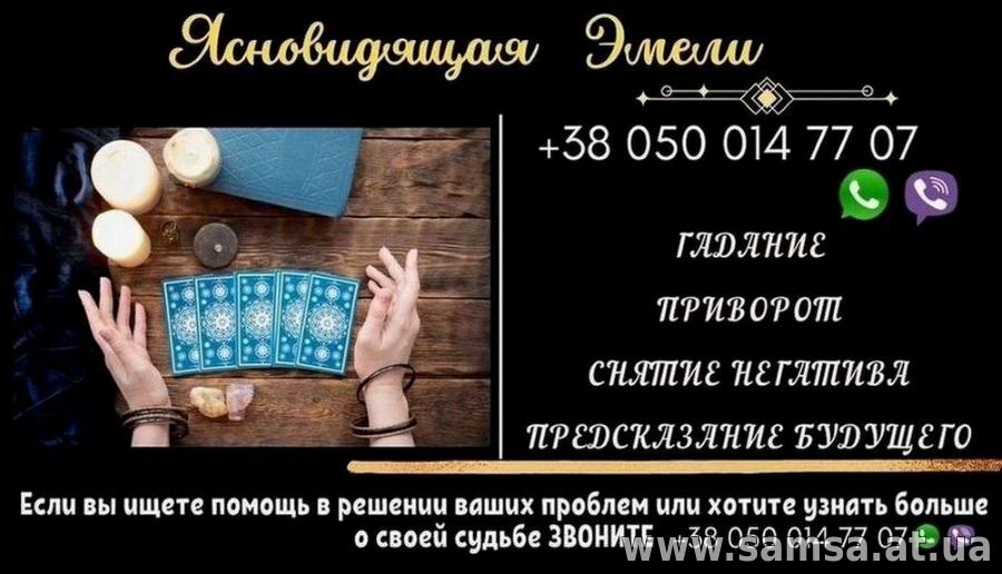 Дистанционное гадание Таро и магическая помощь по фото.