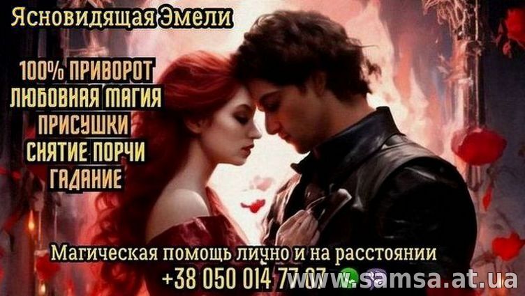 Услуги ясновидящей на расстоянии без личной встречи.